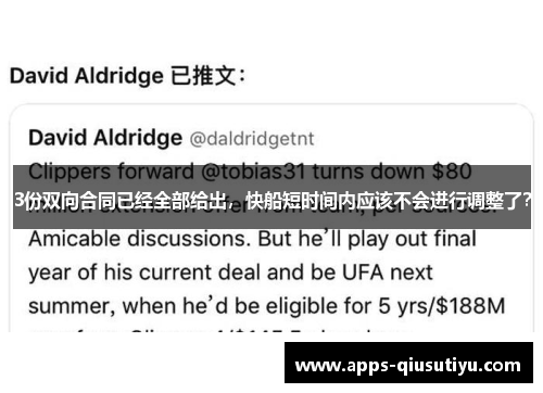 3份双向合同已经全部给出，快船短时间内应该不会进行调整了？