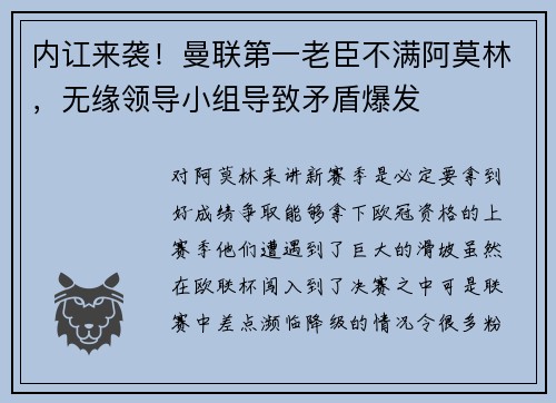 内讧来袭！曼联第一老臣不满阿莫林，无缘领导小组导致矛盾爆发