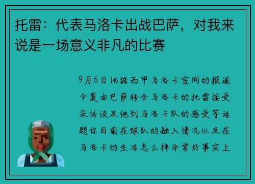 托雷：代表马洛卡出战巴萨，对我来说是一场意义非凡的比赛